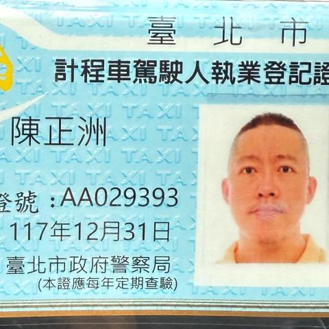 提供uber股價服務的專家陳正洲