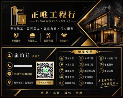 正唯工程行