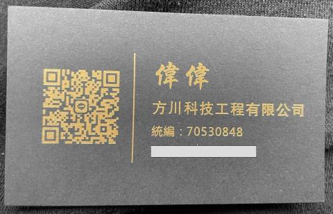 方川科技工程-小偉