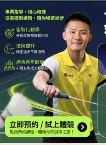 提供兒童羽球課台北服務的專家米奇羽球教室