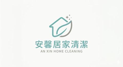 收納整理師推薦安馨 居家清潔