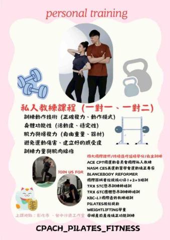 彰化市/台中沙鹿區/彼拉提斯/重量私人教練/壺鈴/TRX培訓
