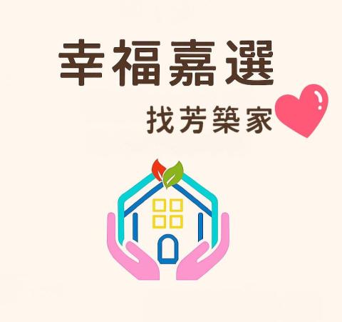 南投保母推薦Jsfun杺