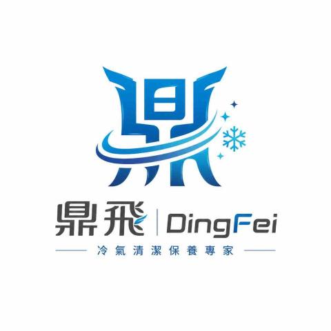 提供冷媒服務的專家鼎飛冷氣（個人工作室）
