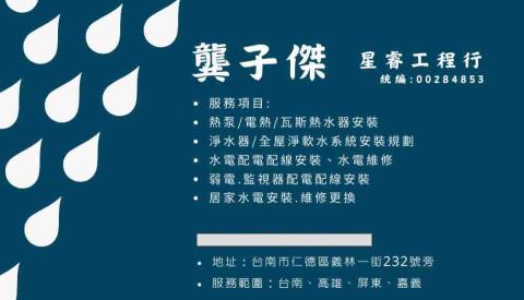 歸仁熱水器清洗師傅推薦星睿工程行