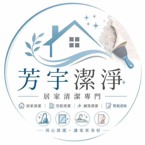 壁紙清除公司推薦芳宇潔凈