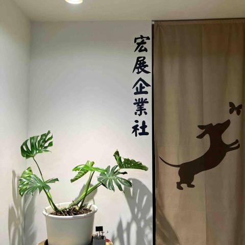 提供統編服務的專家宏展企業社