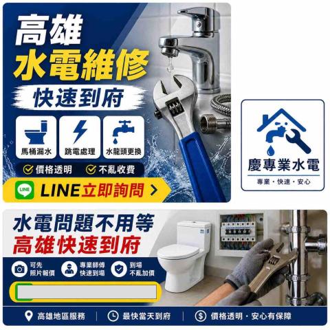 慶專業水電