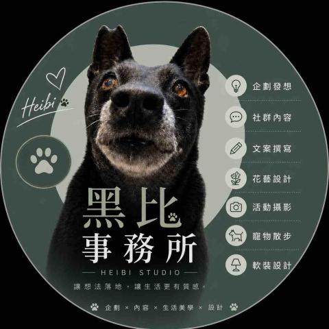 台北芳療講師推薦黑比事務所