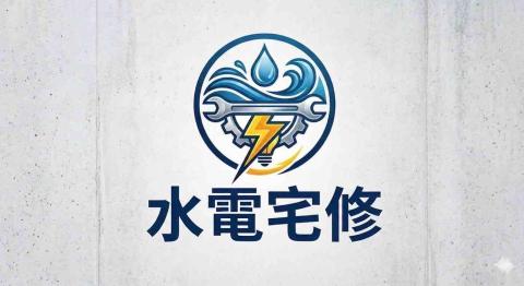 嘉義浴室扶手安裝師傅推薦水電宅修/張先生