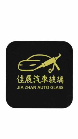 台灣汽車玻璃修補廠商推薦佳展汽車玻璃行