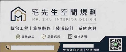 宅先生空間規劃設計