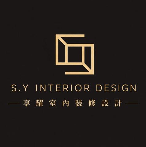 享耀▪︎S.Y｜室內裝修設計