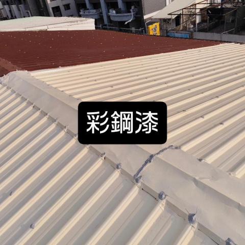 簡宗威 于杰鐵類工程 - 屏東業主屋頂清洗 上漆