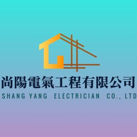 提供苗栗服務的專家尚陽電氣工程有限公司