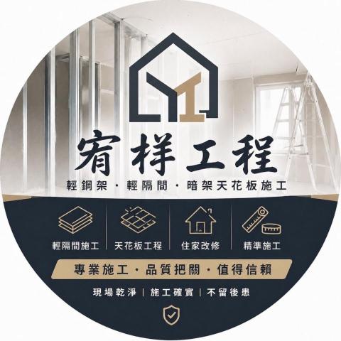 提供二手庫板服務的專家宥样工程行
