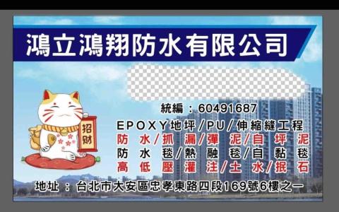 桃園漏水鑑定專家推薦鴻立鴻翔防水有限公司