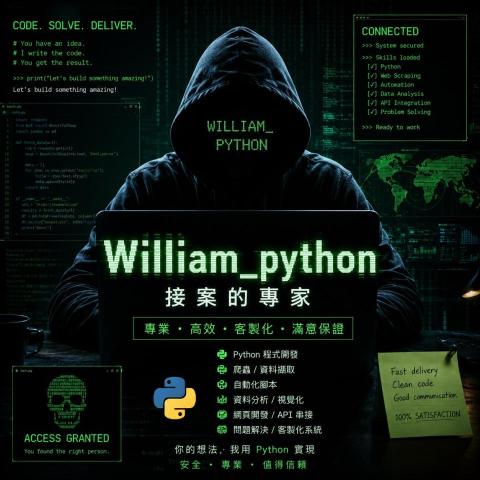 William_python接案