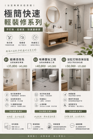 匠星工程-浴廁整修 - 
