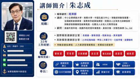 朱志成 - 資歷簡介