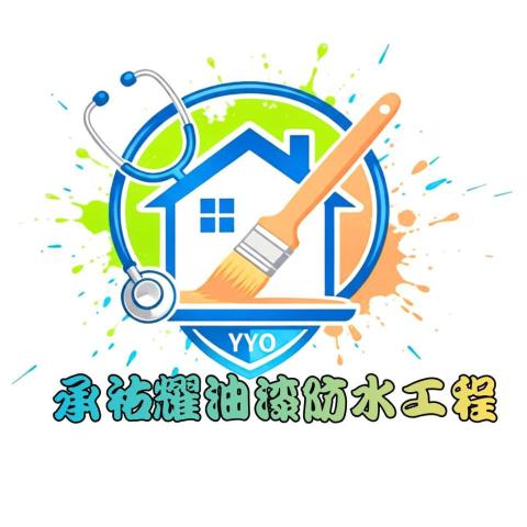 楠梓屋頂防水師傅推薦承祐耀油漆防水工程