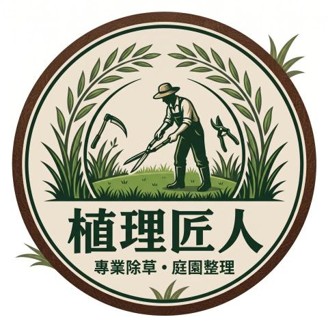 植理匠人工作室