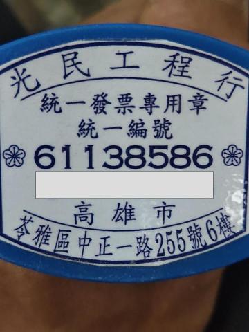 光民工程行