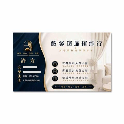 薇馨窗簾傢飾行（宜蘭縣）