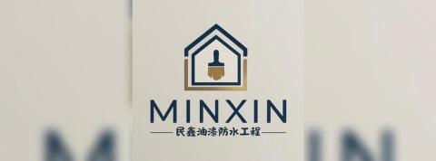 提供底漆服務的專家民鑫油漆防水