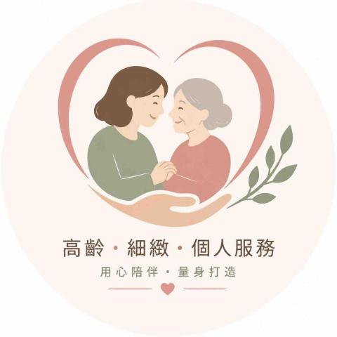 提供18h慢服務的專家慢暖照護