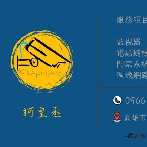 KL網路工程行