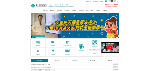 萊豐閣創研科技 - 台中榮民總醫院官方網站作品