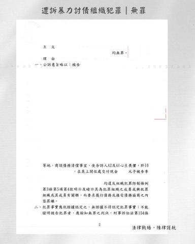陳育騰律師 - 擔任組織犯罪被告之辯護人成功取得無罪判決