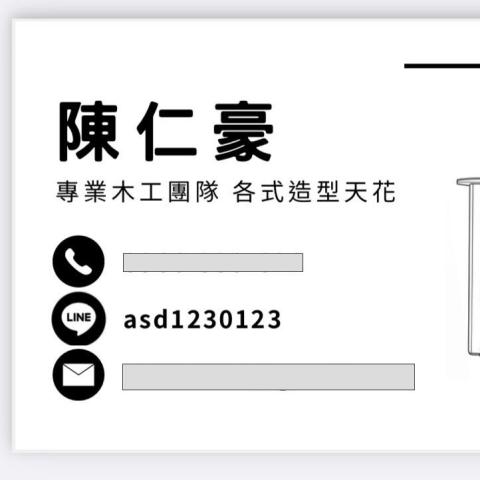 陳仁豪