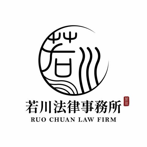 南投夫妻財產分開制代辦推薦若川法律事務所