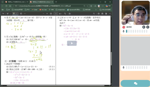 饒孝辰 - 數學解題上課畫面