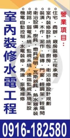 御泝室內裝修水電有限公司