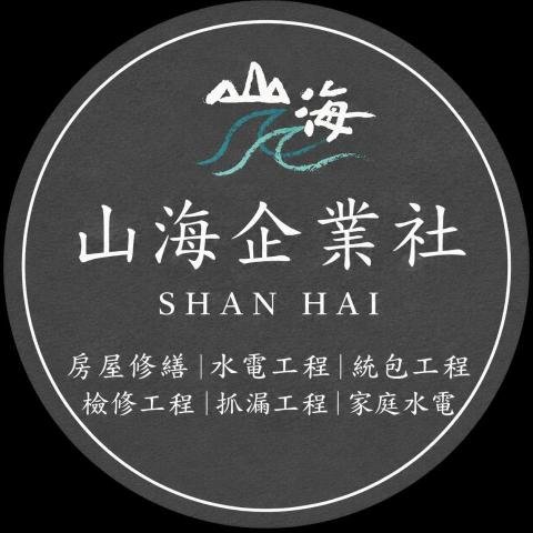 南投電子鎖安裝師傅推薦山海企業社