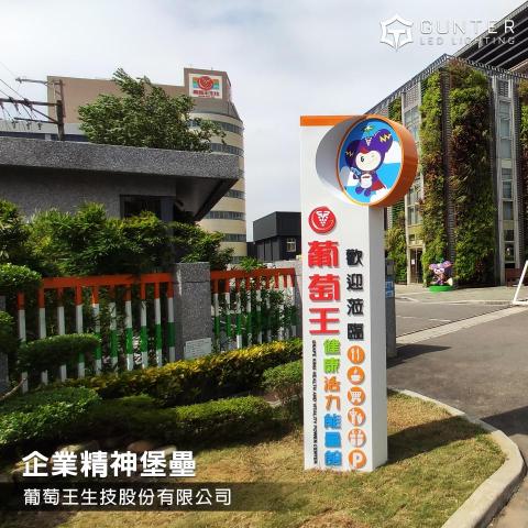 均特光電-LED廣告招牌工程 - 企業精神堡壘為大型地標式招牌，結合企業識別、建築美學與燈光設計，能有效提升品牌形象與遠距離辨識度。適用於企業總部、園區、商場及大型基地入口，展現企業專業與品牌氣勢。