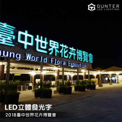均特光電-LED廣告招牌工程 - LED立體字結合立體造型與燈光效果，具備高辨識度與良好夜間視覺表現，廣泛應用於店面招牌、企業形象及商業空間。可依需求搭配不同材質、字體與燈光方式，打造兼具質感、美觀與品牌特色的招牌效果。