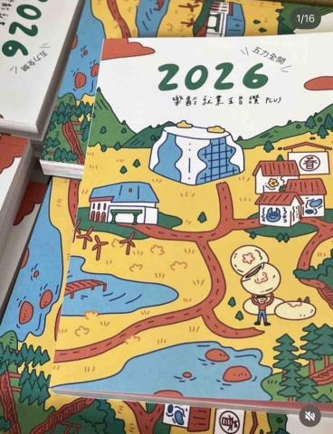 little illy插畫 - 臺中市總工業會2026手札