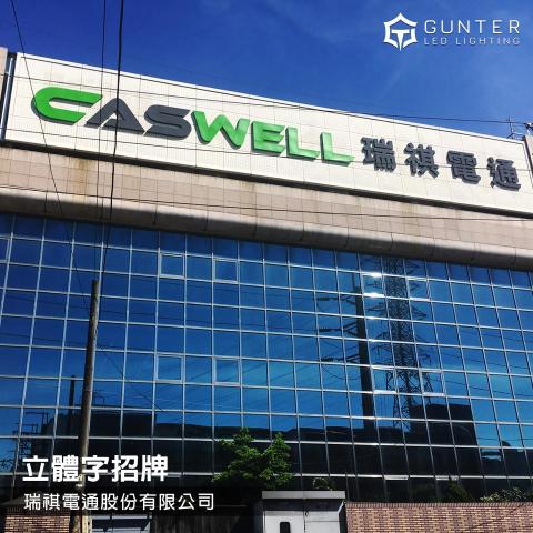 均特光電-LED廣告招牌工程 - 建築物外牆立體字能有效提升企業與品牌形象，透過大型立體字搭配燈光效果，讓建築外觀更具辨識度與專業感。適用於企業總部、商辦大樓、商場及大型店面，兼具廣告宣傳與建築美學效果。