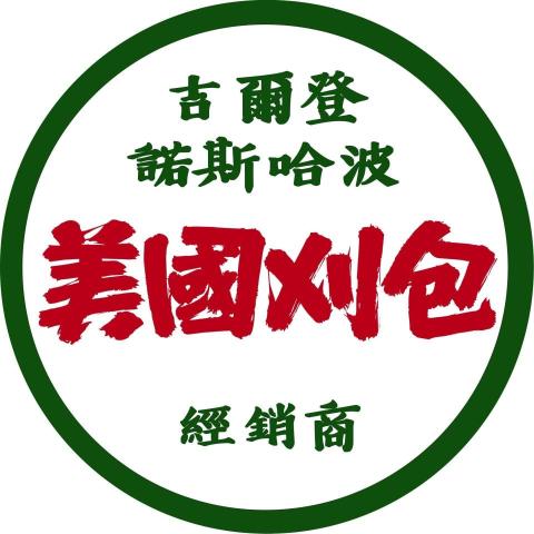 孟漢強
