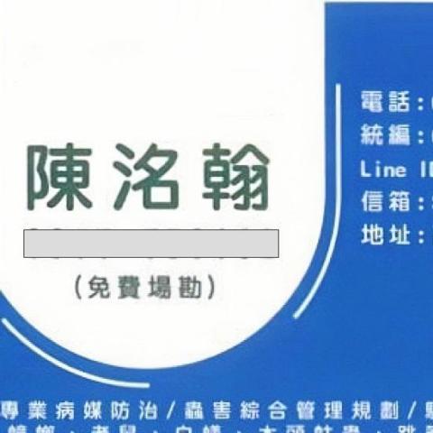 陳洺翰