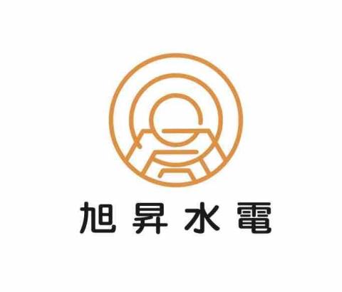 張庭頊 旭昇水電工程