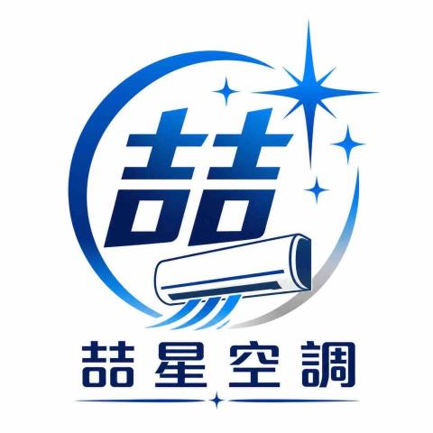 高雄冷氣移機師傅推薦喆星工程行