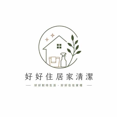 台北打掃阿姨推薦好好住&middot;居家清潔/個人工作室
