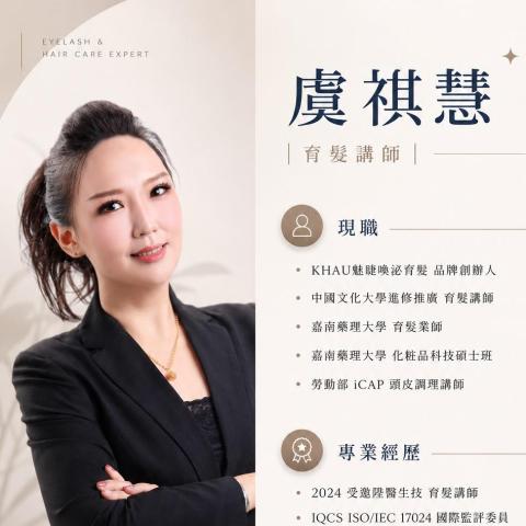 四湖美容課程老師推薦KHAU魅睫喚泌育髮