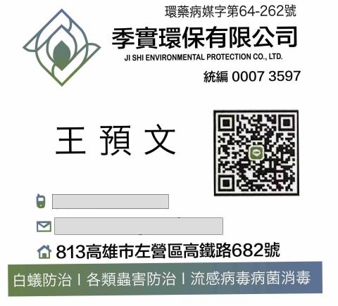 季實環保有限公司