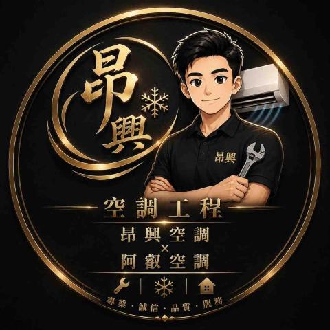 西湖冷氣清洗公司推薦昂興空調工程